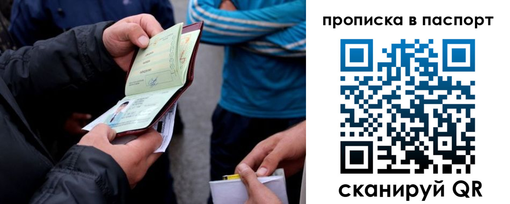 прописка гарантия в Нариманове