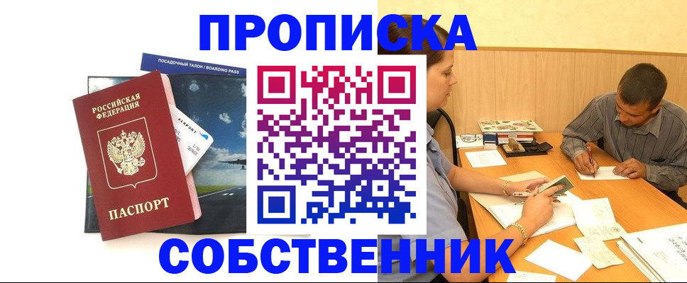 прописка для школы в Нариманове