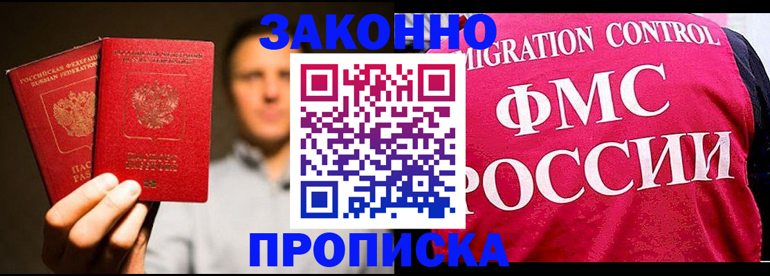 временная регистрация собственник в Нариманове